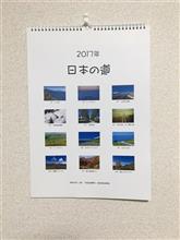 ２０１７年カレンダー作成してみました。