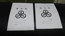 通知表・・・(^^; 通知表・・・(^^;