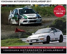 2017年スーパースカラシップ誕生！ヨコハマタイヤ！