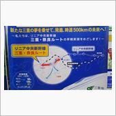 三重県へ 新幹線を 誘致する