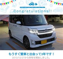 愛車と出会って3年！タント号