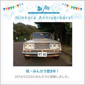 祝・みんカラ歴3年！