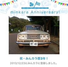 祝・みんカラ歴3年！