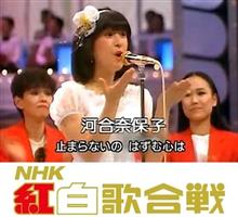 NHK紅白歌合戦の河合奈保子さん NHK紅白歌合戦の河合奈保子さん