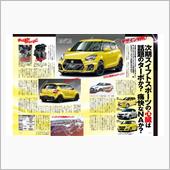 新型スイフト登場??