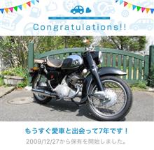 愛車と出会って7年！