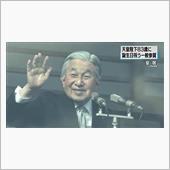 天皇誕生日
