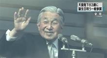天皇誕生日