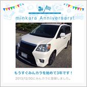 祝・みんカラ歴3年！