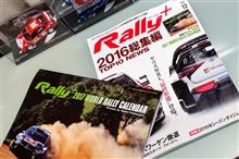 今年も総集編が出てホッとしました。ラリー本