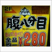280円酒場でハイボールめぐり