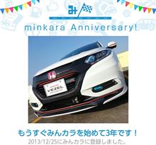 祝・みんカラ歴3年！