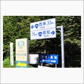 秋の四国巡り⑥　瓶ヶ森林道　 ...