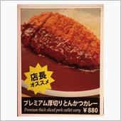 プレミアム厚切りとんかつ