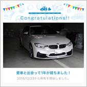 F80納車1年