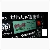 今日はまろに祭へ！