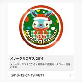 クリスマス・ドライブ♪