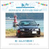 祝・みんカラ歴5年！