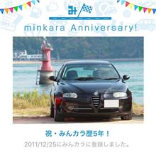 祝・みんカラ歴5年！