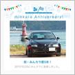 祝・みんカラ歴5年！