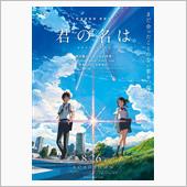 RADWIMPS、紅白だけの ...