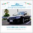 愛車と出会って3年！