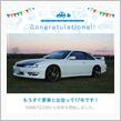 愛車と出会って17年！
