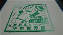 伊勢世界館 = 映画館として知る人しか興味のないお話し 伊勢世界館 = 映画館として知る人しか興味のないお話し