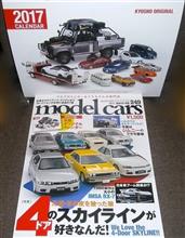 モデル・カーズ2017年2月号(4ドアのスカイラインが好きなんだ！)♪