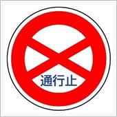 交通情報