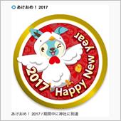 ハイドラ お正月限定バッジ