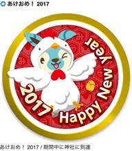ハイドラ お正月限定バッジ