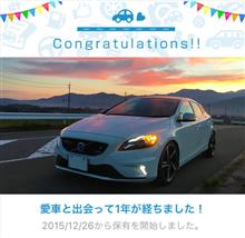 愛車と出会って１年！