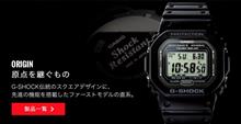 Gショックの購入を考える。ソーラー＆電波時計を条件に候補を絞ってみた