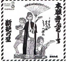 おはこんにばんは４９４