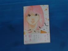 こいいじ　5巻