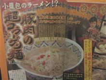ラーメン