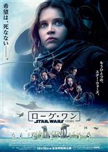 映画「ローグ・ワン／スター・ウォーズ・ストーリー」観てきたよぉ～。