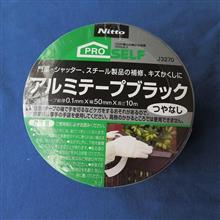 アルミテープブラック でも効果があるの？
