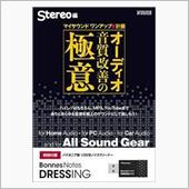 オーディオ音質改善の極意