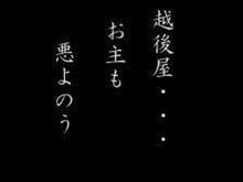越後屋、