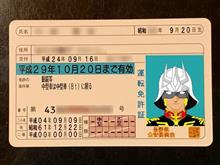 免許取得30年