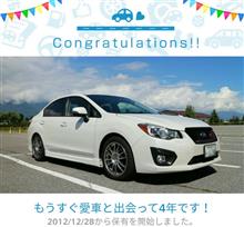 愛車と出会って4年！