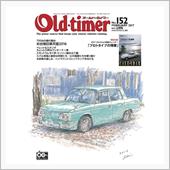 オールドタイマーも発売