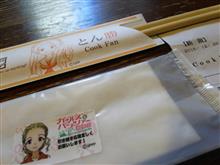 ごっはんーごっはんー。