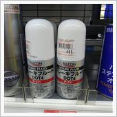 正月中の整備用品購入中。