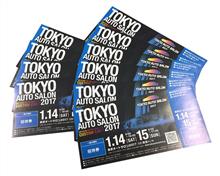 チョット早い!お年玉プレゼントキャンペーン!東京オートサロン 2017「ペアチケット」 チョット早い!お年玉プレゼントキャンペーン!東京オートサロン 2017「ペアチケット」