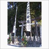世界一の狛犬の八王子神社と、 ...