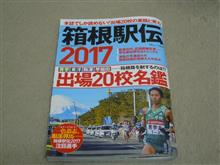 箱根駅伝