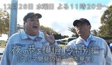 トヨタの開発現場を見てきたらしい。　
